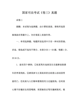 2025年国家司法考试《卷三》真题