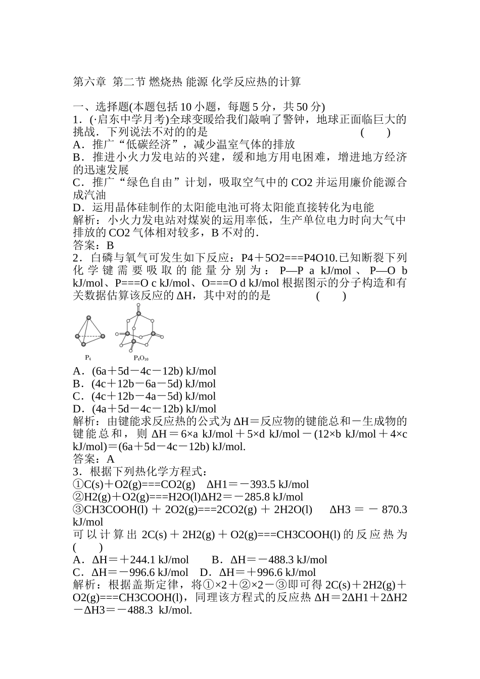 2025年高二化学下册章节知识点检测试题_第1页