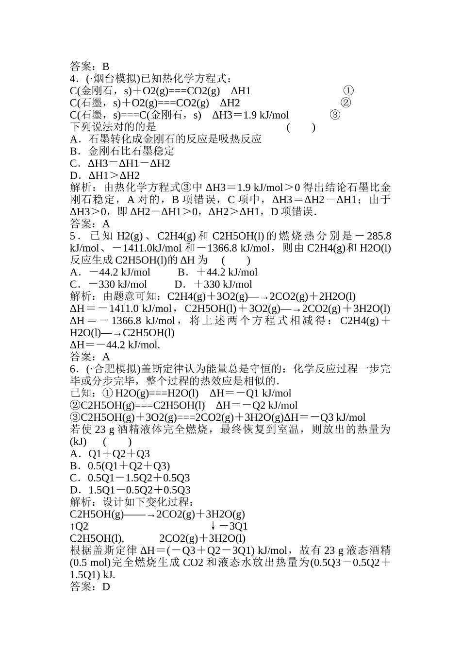 2025年高二化学下册章节知识点检测试题_第2页