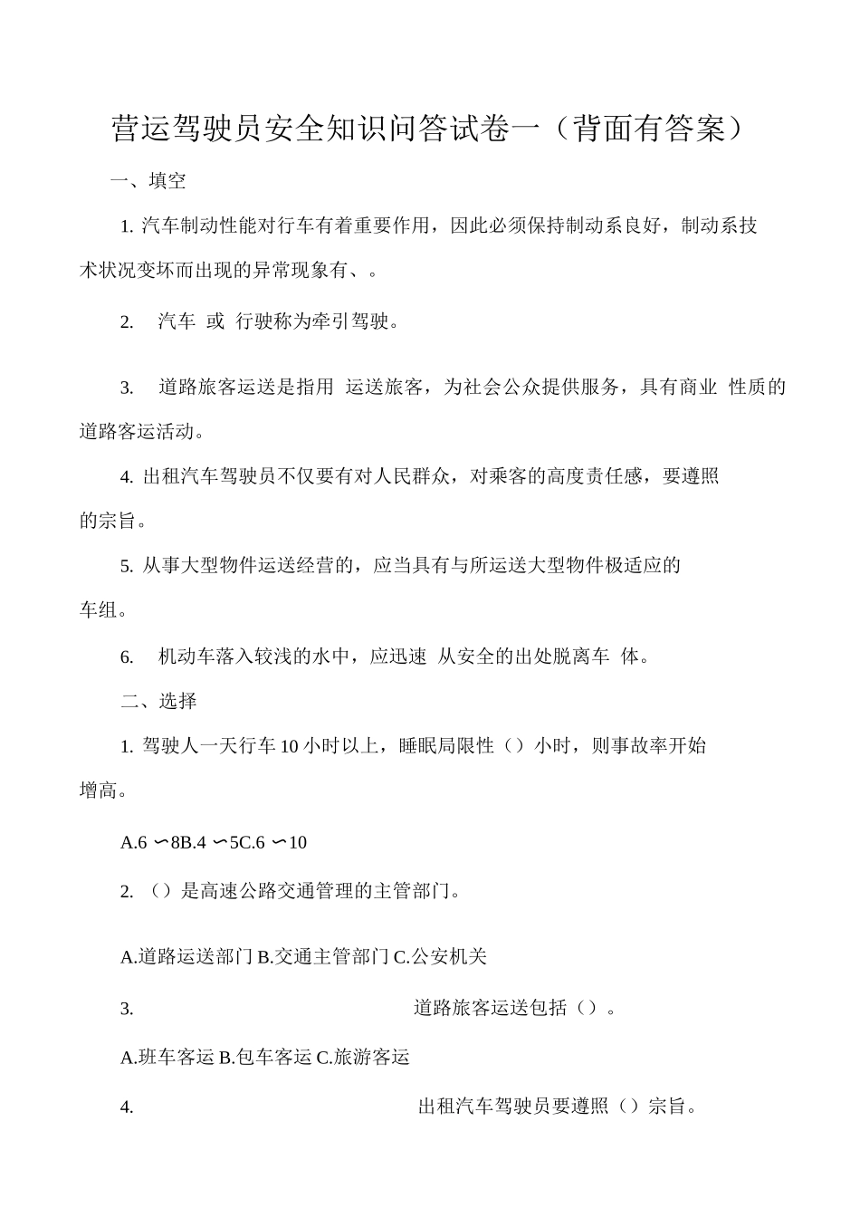 2025年安全文明驾驶知识考试题库及答案_第1页