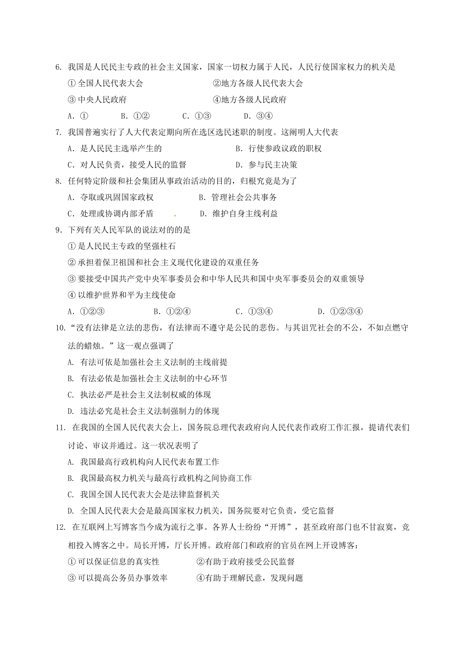 2025年高二政治上学期期中试题等级考试_第2页