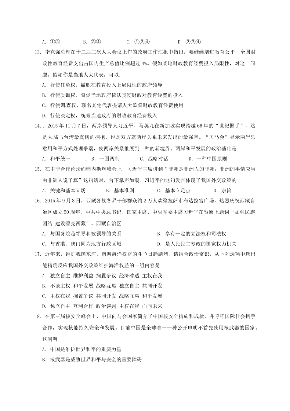 2025年高二政治上学期期中试题等级考试_第3页