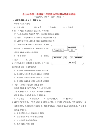 2025年高二政治上学期期中试题等级考试