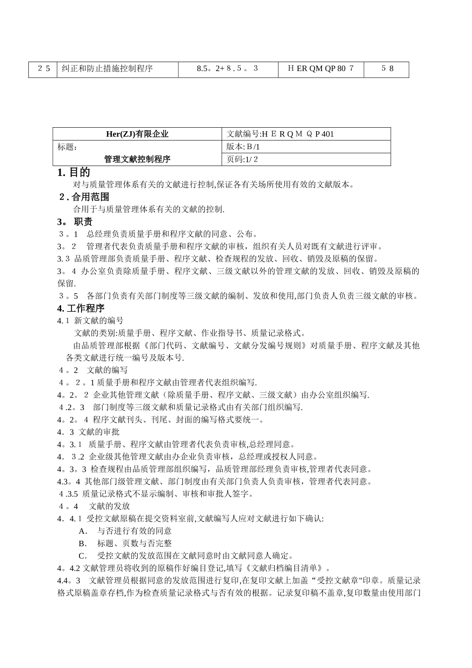 2025年大型美资企业ISO9000全套程序文件_第2页