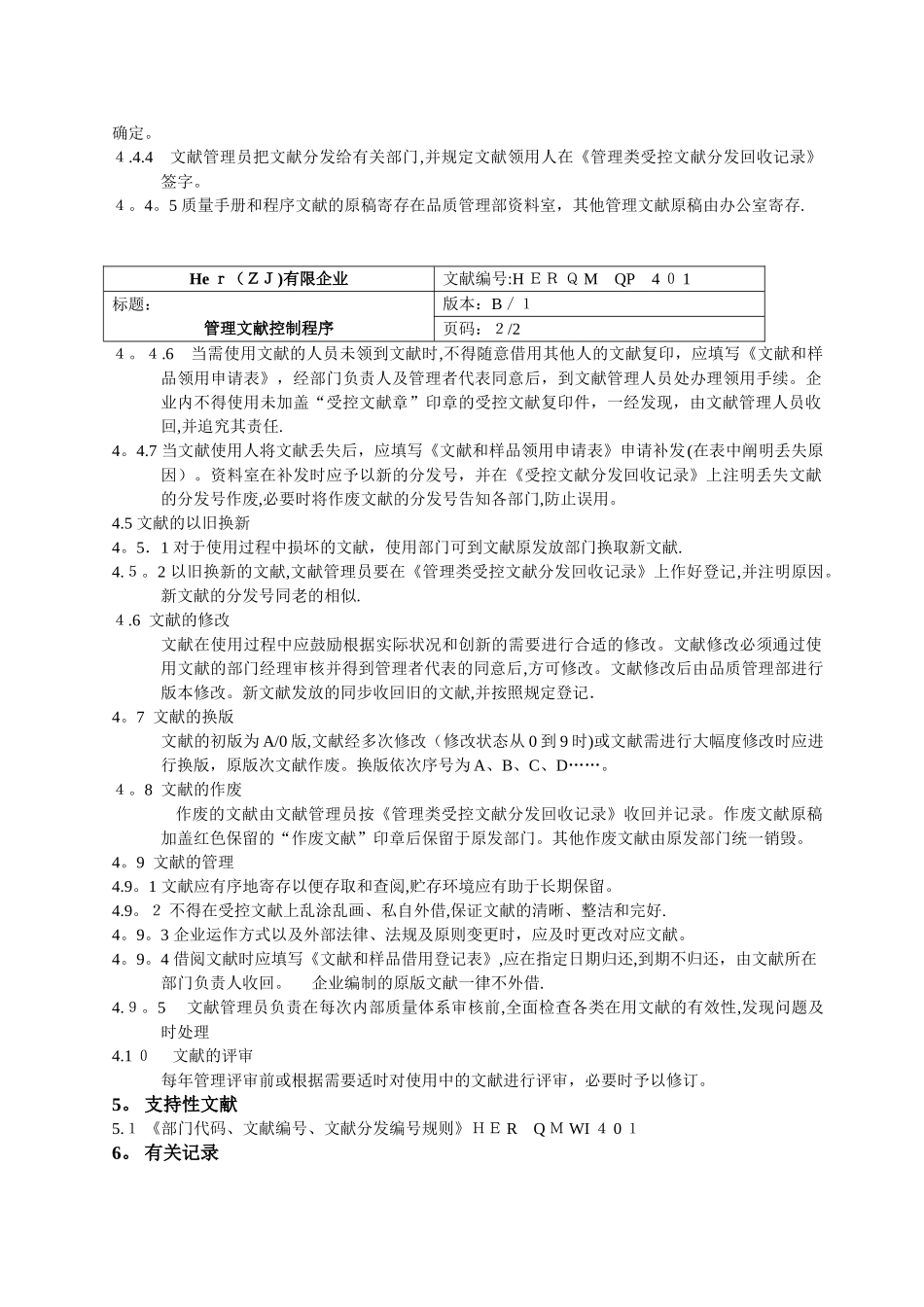 2025年大型美资企业ISO9000全套程序文件_第3页
