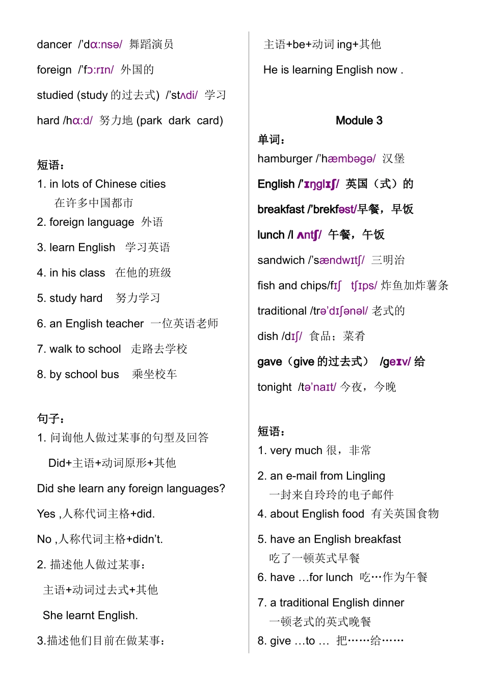 2025年外研版小学英语五年级下册知识点梳理_第2页