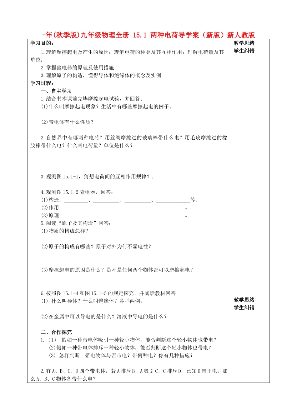 2025年秋季版九年级物理全册15.1两种电荷导学案新人教版_第1页