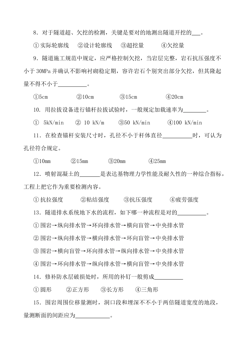 2025年交通部隧道试验检测工程师考试模拟试题库_第3页