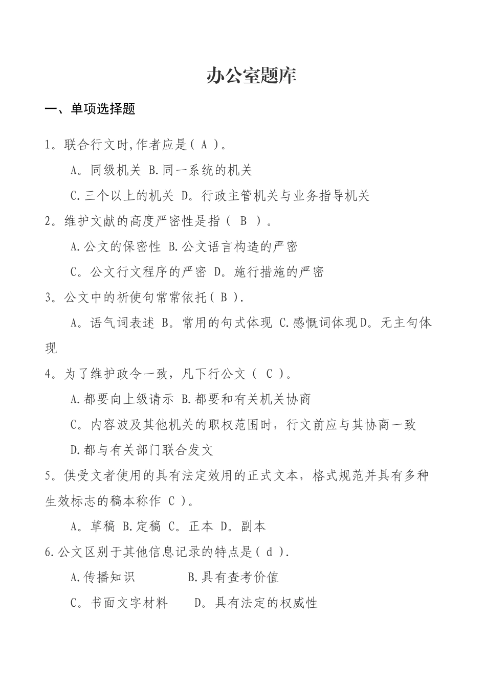2025年办公室综合业务考核题库_第1页
