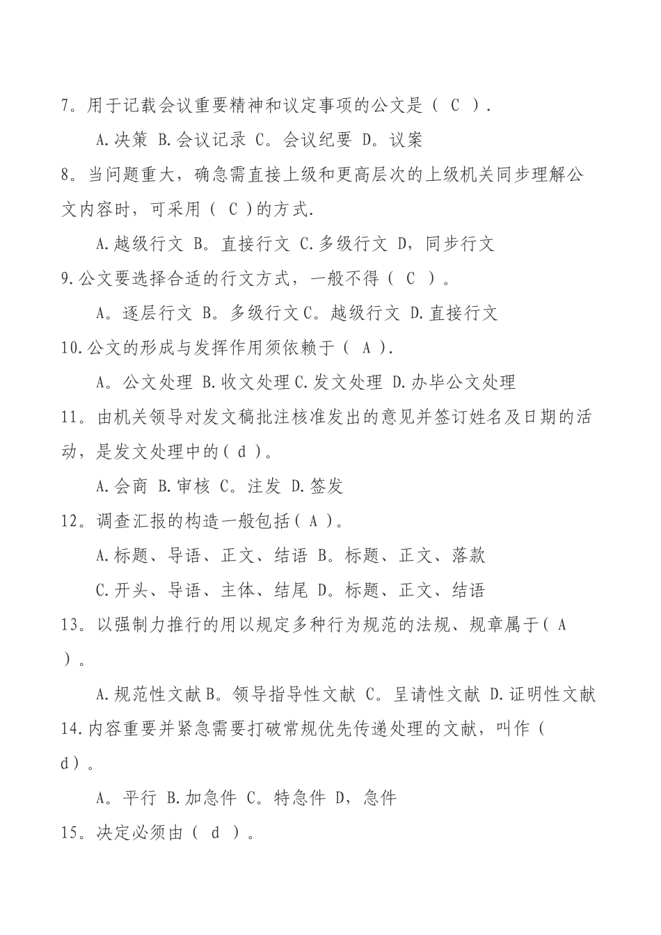 2025年办公室综合业务考核题库_第2页