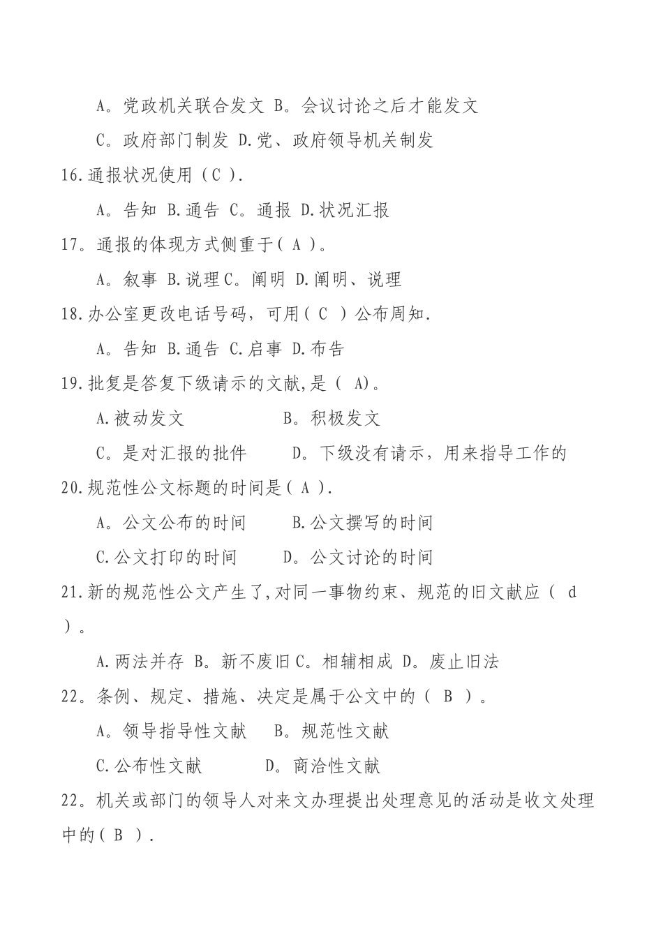 2025年办公室综合业务考核题库_第3页