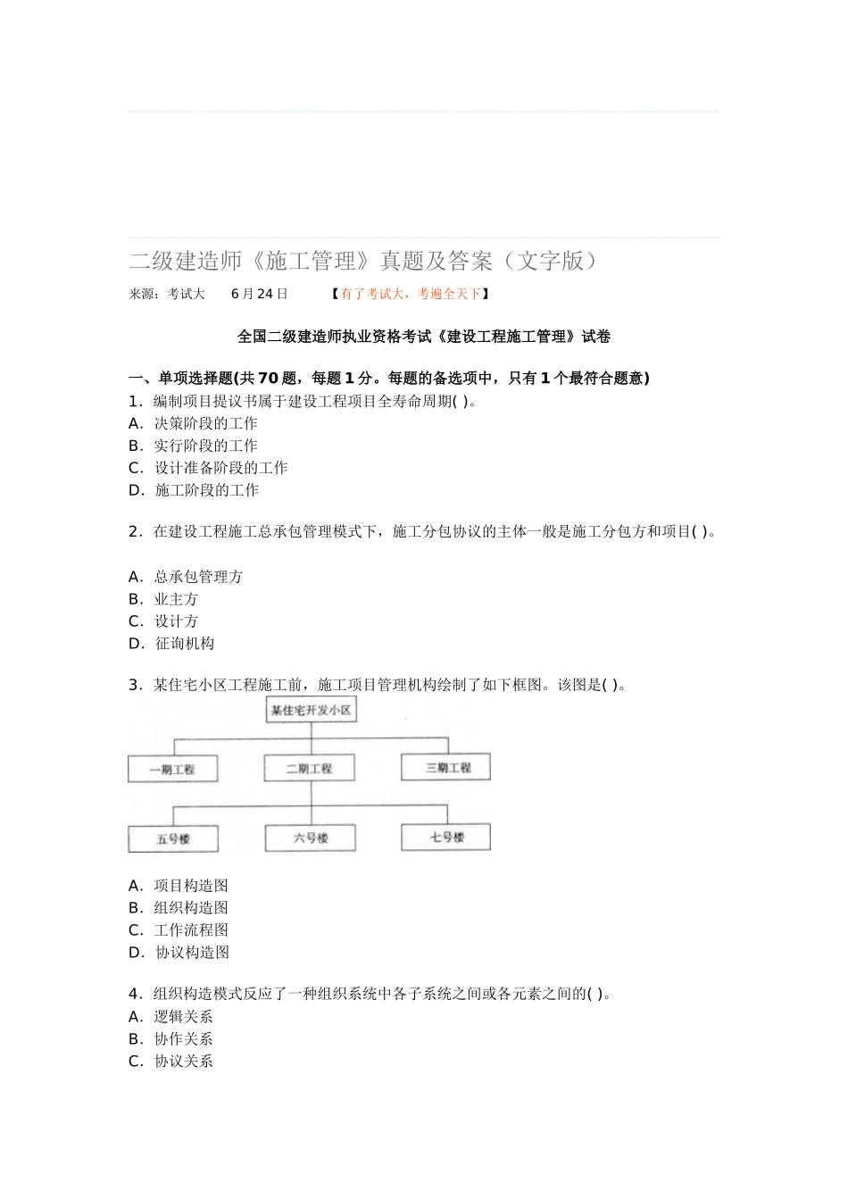2025年二级建造师施工管理_第1页
