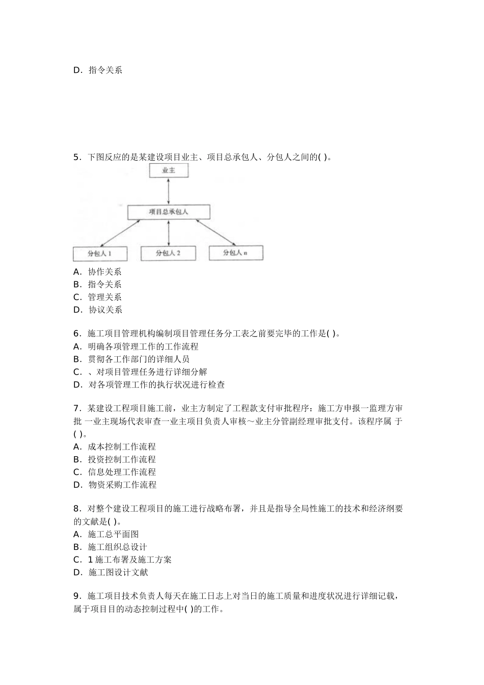 2025年二级建造师施工管理_第2页