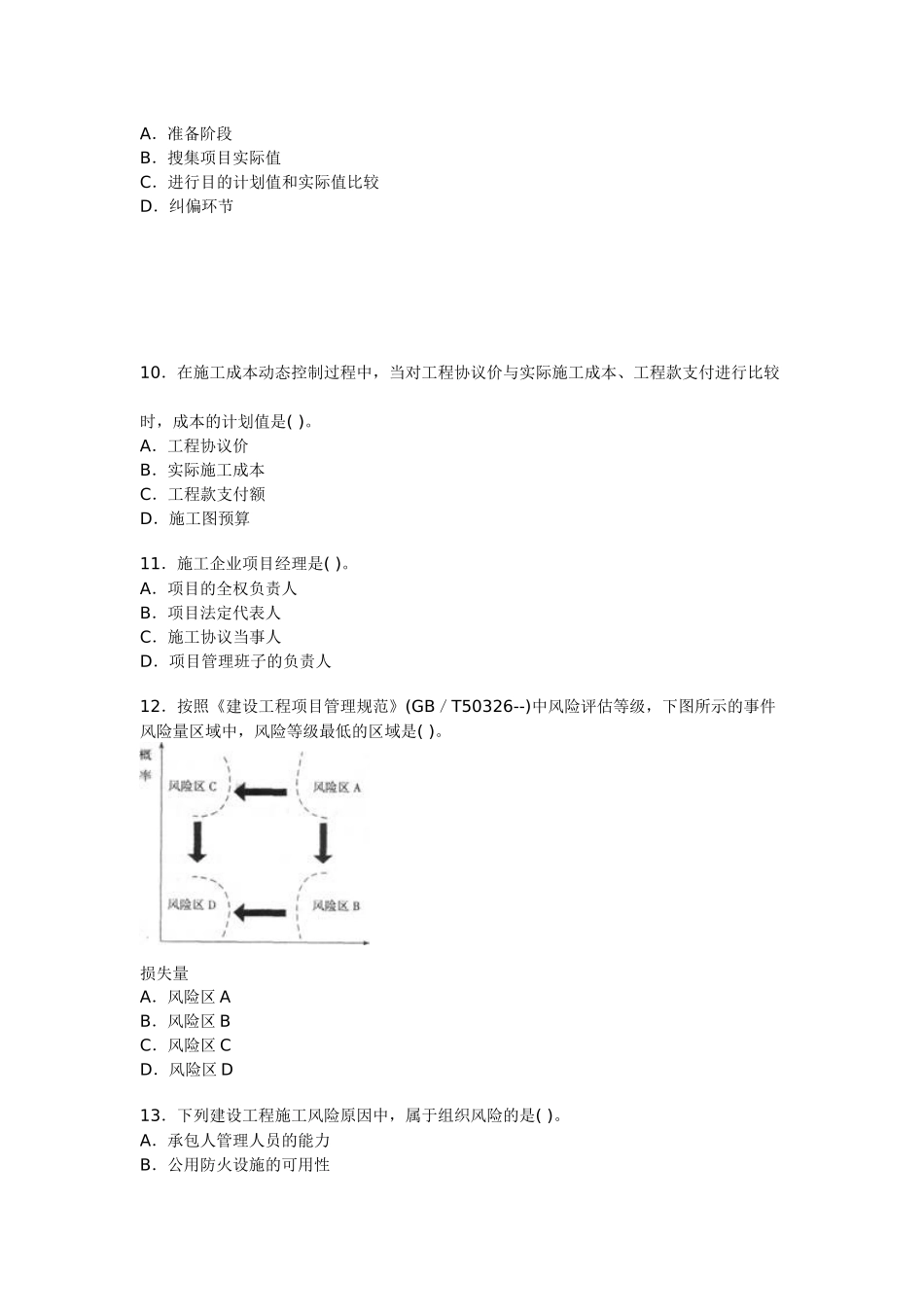 2025年二级建造师施工管理_第3页