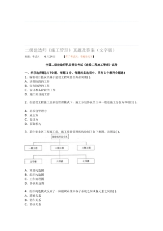 2025年二级建造师施工管理