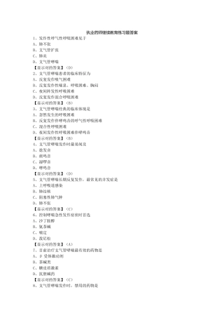 2025年试题题库—执业药师继续教育考试试题及参考答案精华版