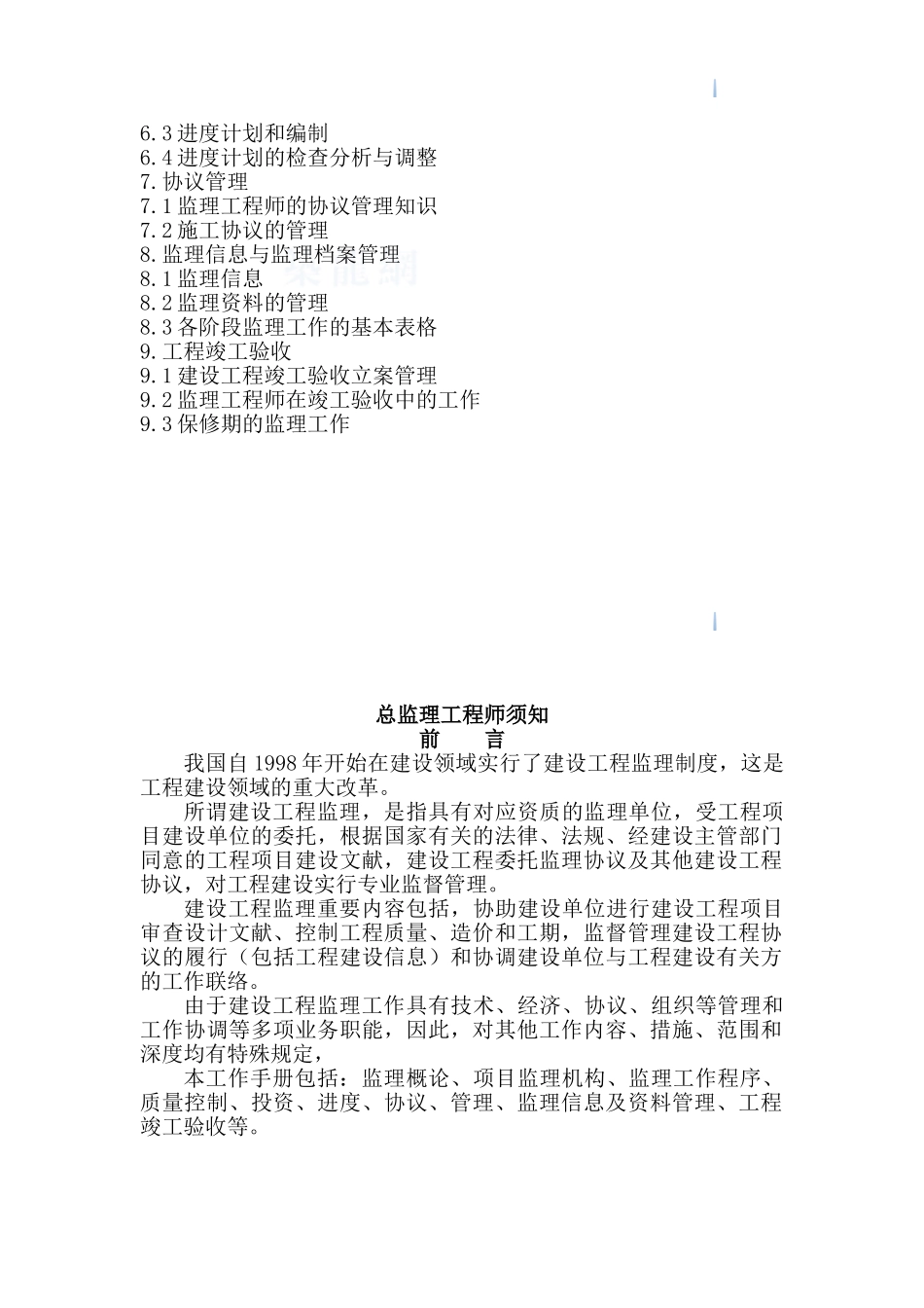 2025年总监理工程师工作手册_第2页