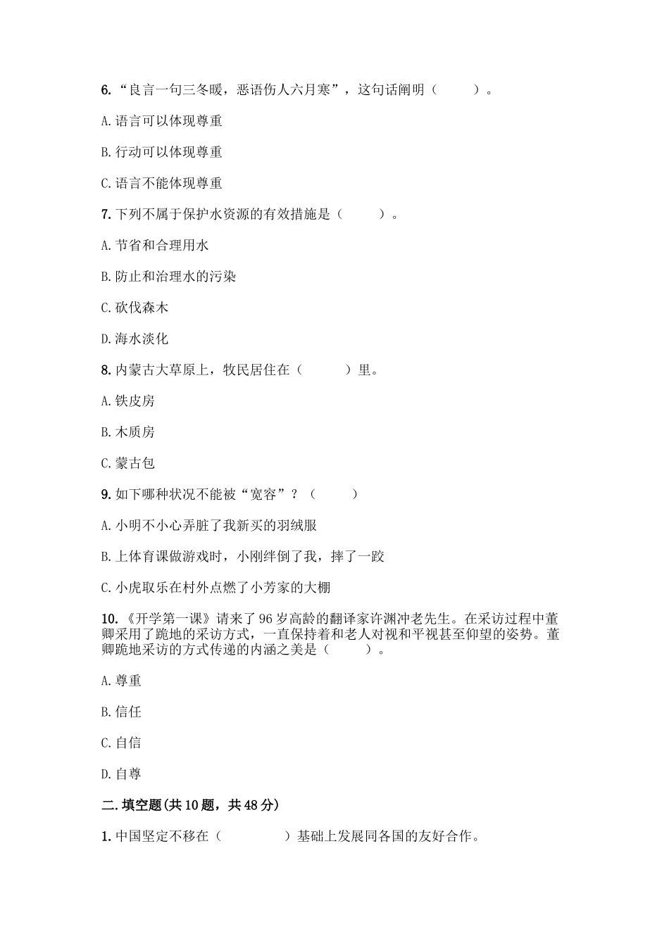 2025年部编版六年级下册道德与法治期末测试卷一套附答案考点梳理_第2页