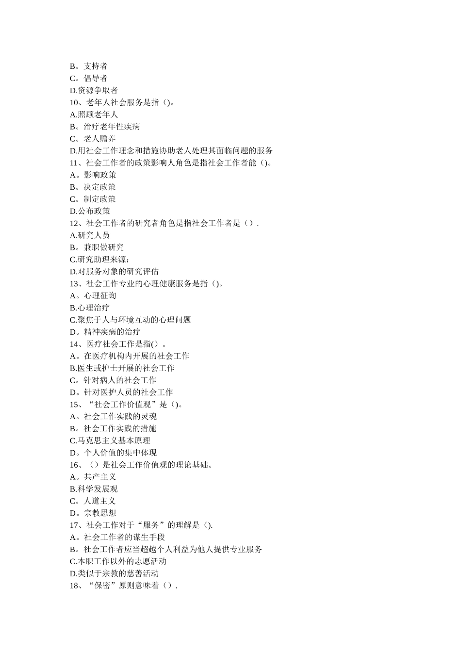 2025年社区工作基础知识题库_第2页