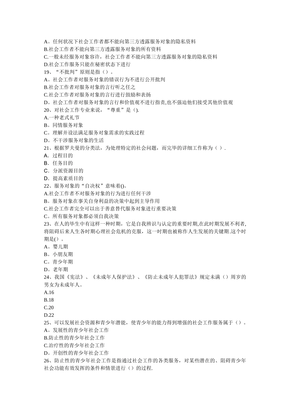 2025年社区工作基础知识题库_第3页