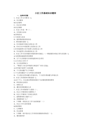 2025年社区工作基础知识题库