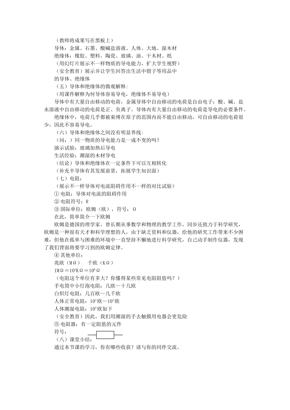 2025年九年级物理全册第十一章第六节不同物质的导电性能教案3北师大版_第2页