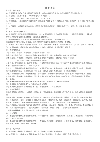 2025年执业药师药学综合必过复习总结打印版括号内为重点必记