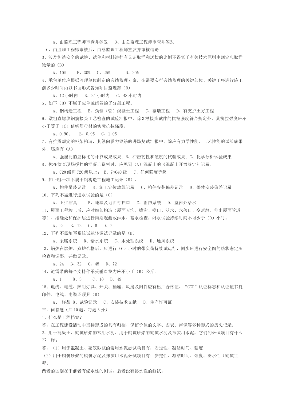 2025年资料员考试复习考试题加答案岗位资格培训_第2页