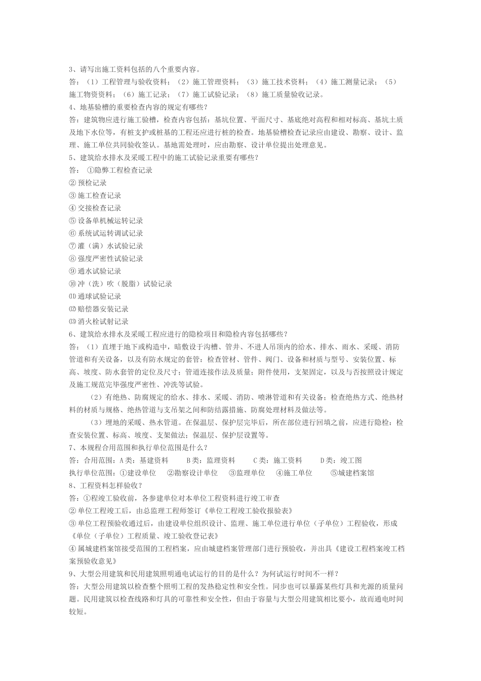 2025年资料员考试复习考试题加答案岗位资格培训_第3页