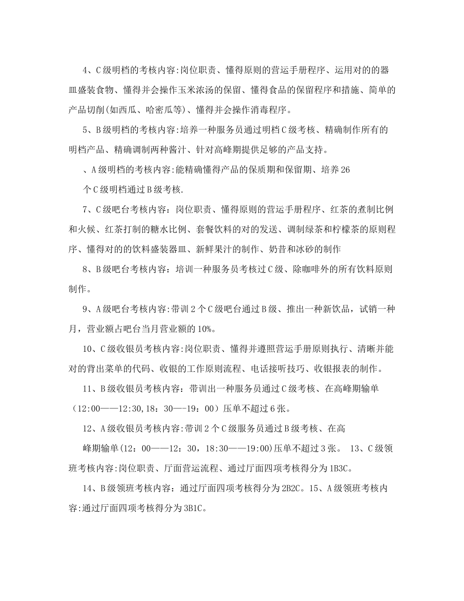 2025年员工工资技能等级考核表_第2页