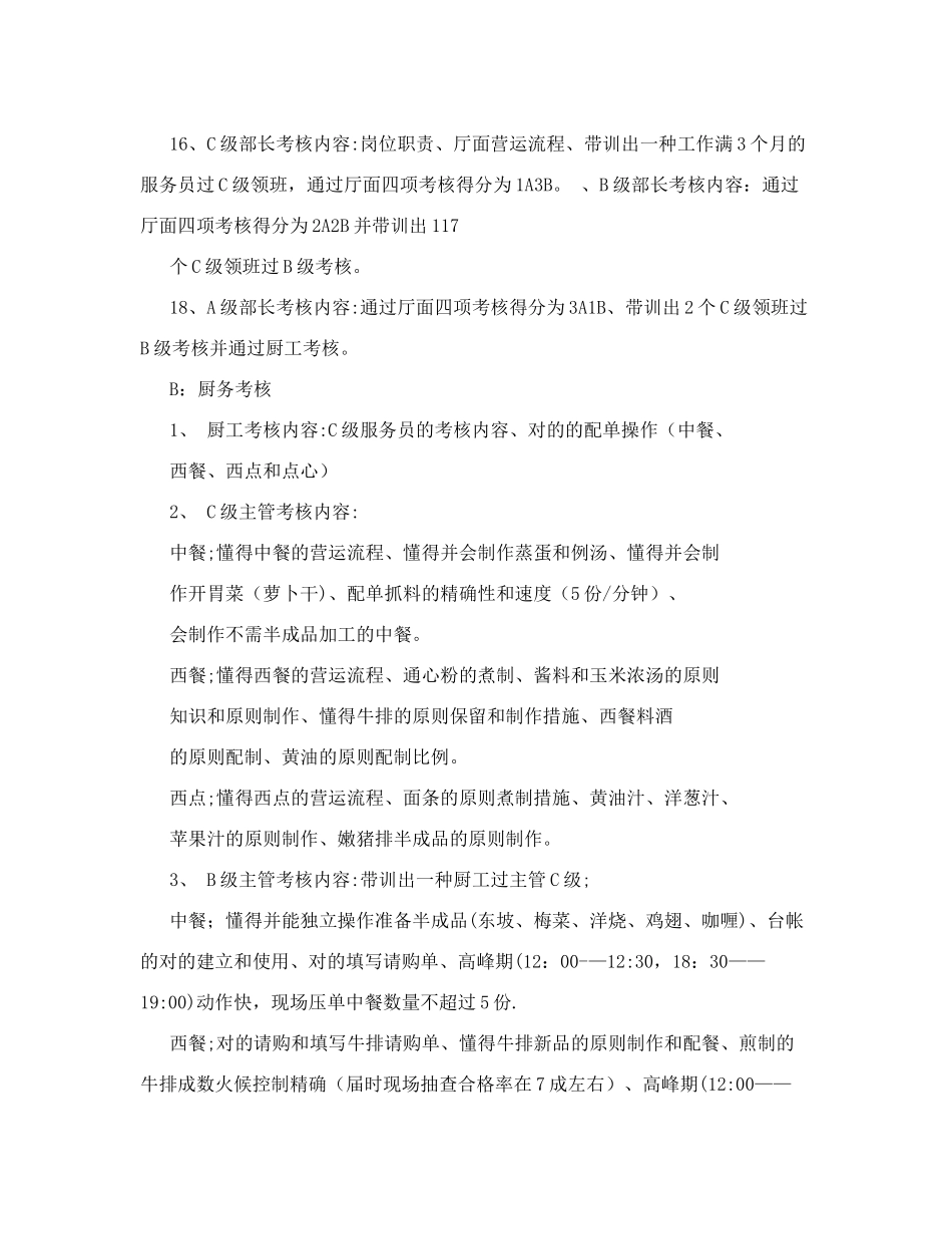 2025年员工工资技能等级考核表_第3页