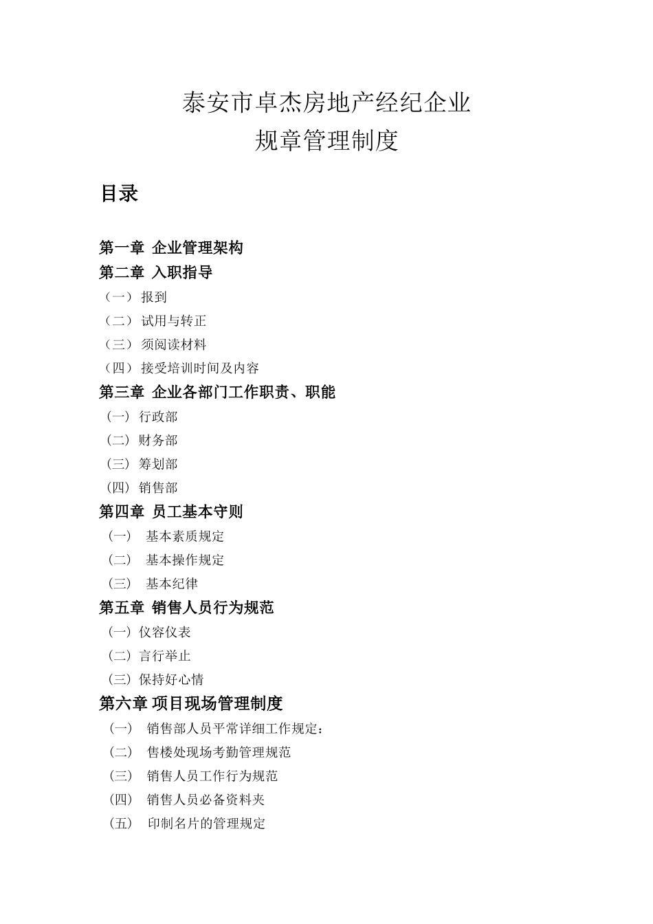 2025年房地产经纪公司规章制度_第2页