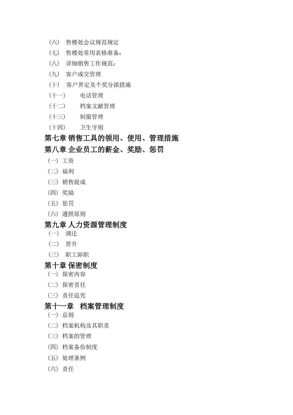 2025年房地产经纪公司规章制度_第3页