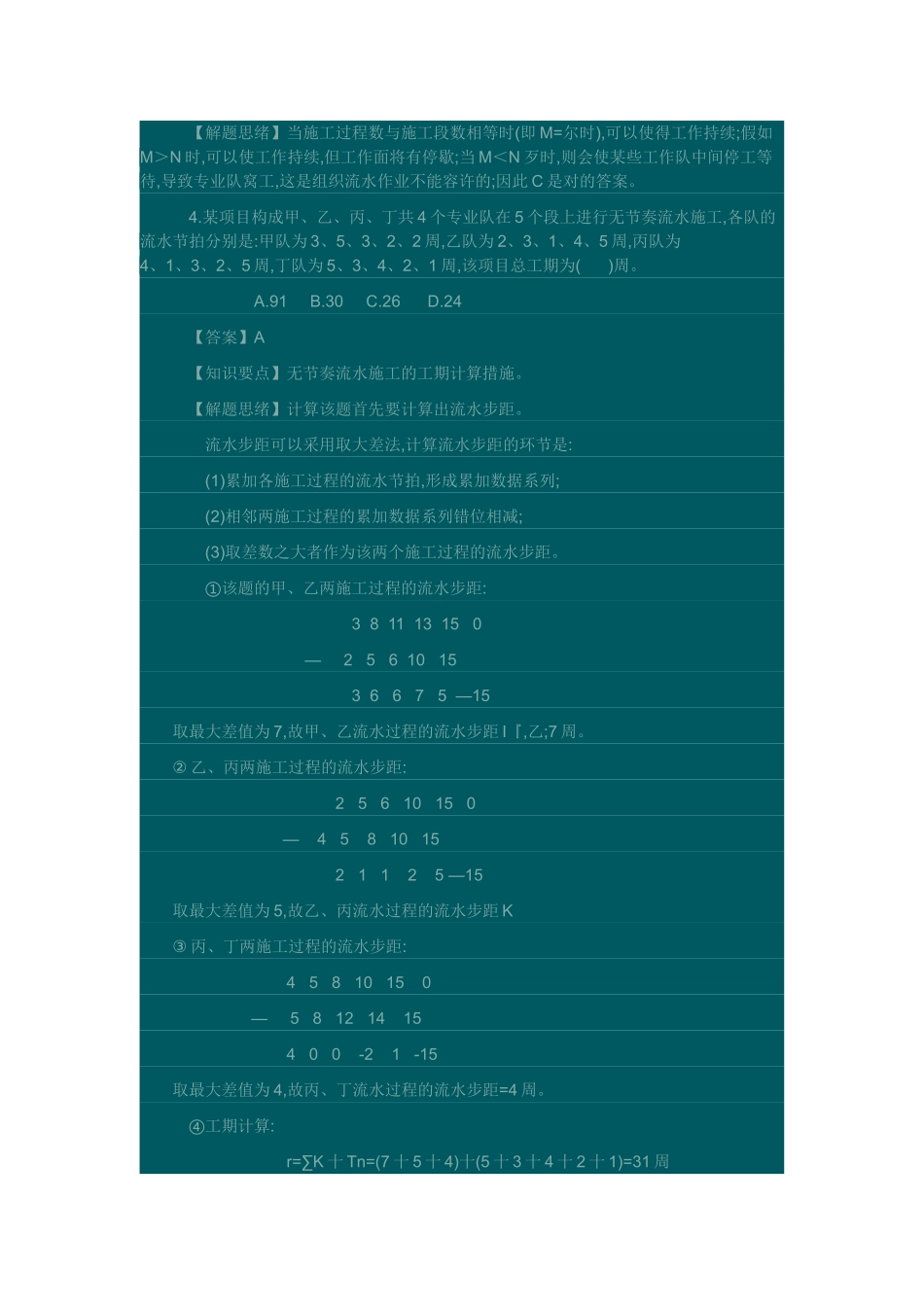 2025年皖造价员考试实务答案_第2页
