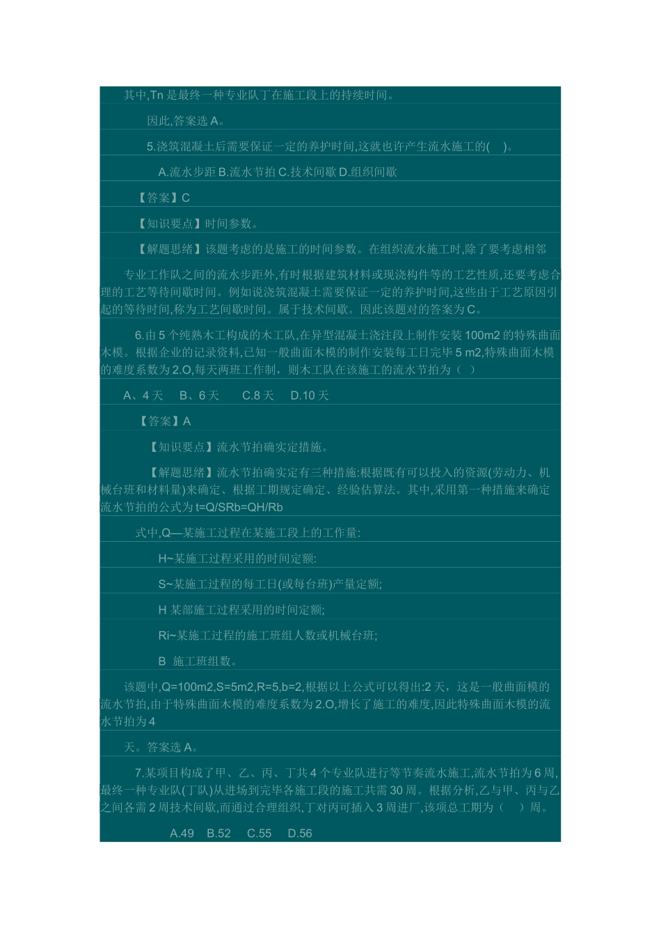 2025年皖造价员考试实务答案_第3页