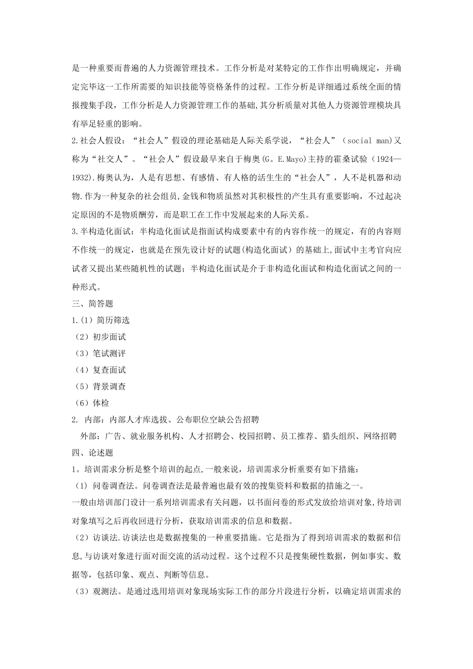 2025年四川广播电大人力资源管理考核册答案成教_第3页