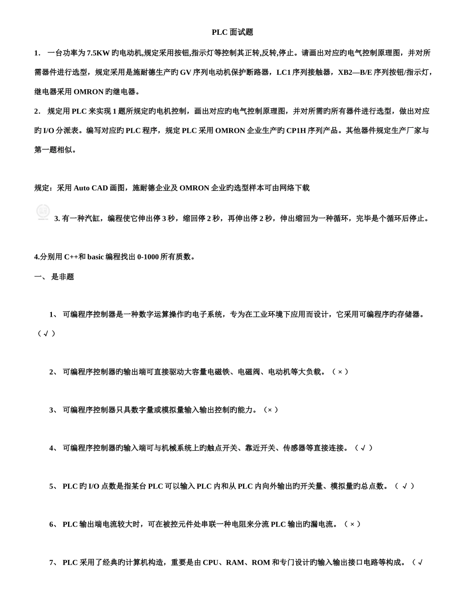 2025年PLC面试题_第1页