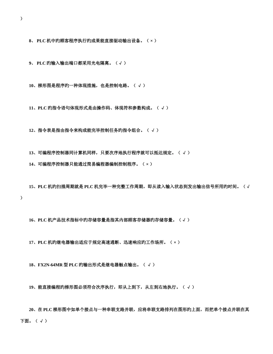 2025年PLC面试题_第2页