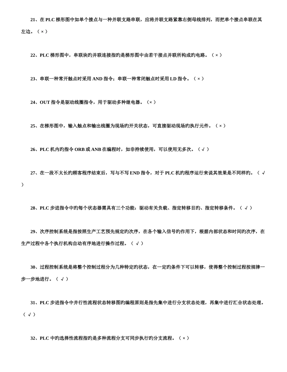 2025年PLC面试题_第3页