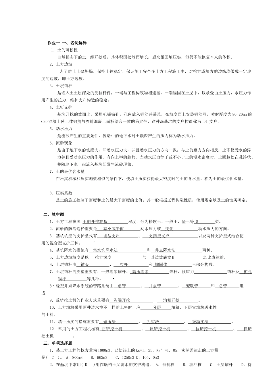 2025年电大《建筑施工技术》形成性考核册参考答案_第1页