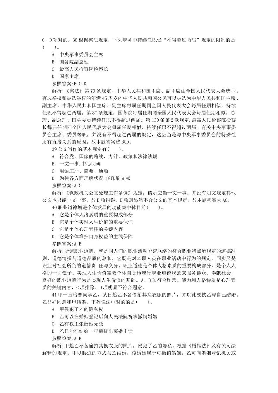 2025年事业单位考试《公共基础知识》多选题模拟练习_第3页