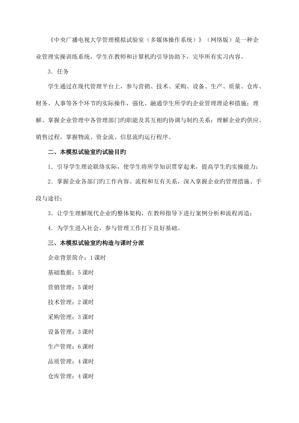 2025年天津广播电视大学开放教育专科_第2页