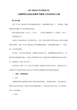 2025年天津广播电视大学开放教育专科