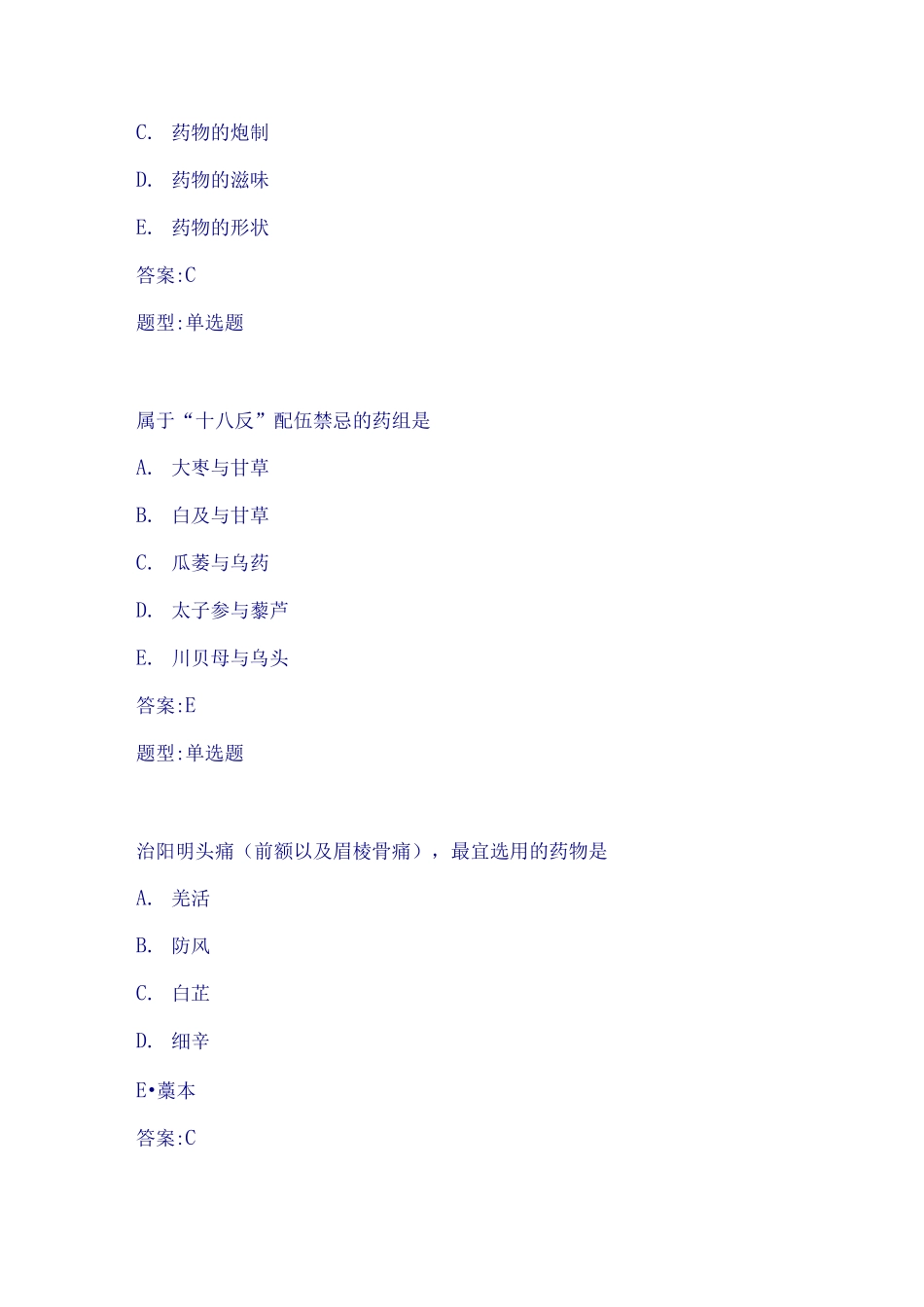 2025年中药学考试题库及答案_第2页