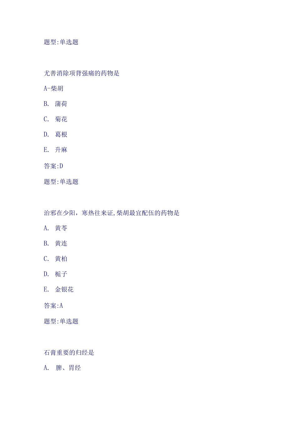 2025年中药学考试题库及答案_第3页