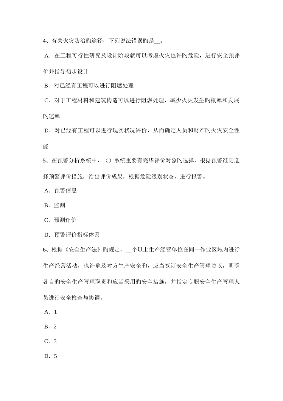 2025年天津安全工程师安全生产各类气瓶检验周期为多少试题_第2页