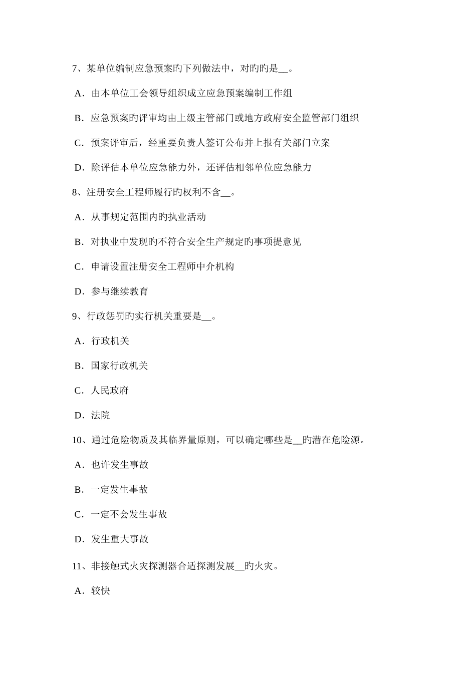 2025年天津安全工程师安全生产各类气瓶检验周期为多少试题_第3页