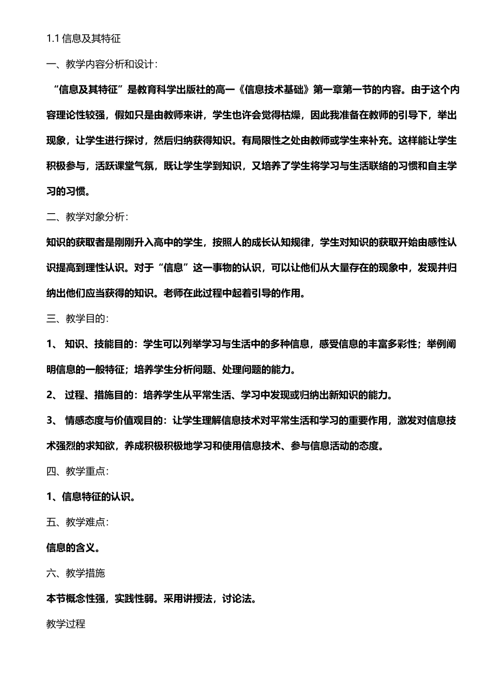 2025年广东版高中信息技术教案全套_第2页