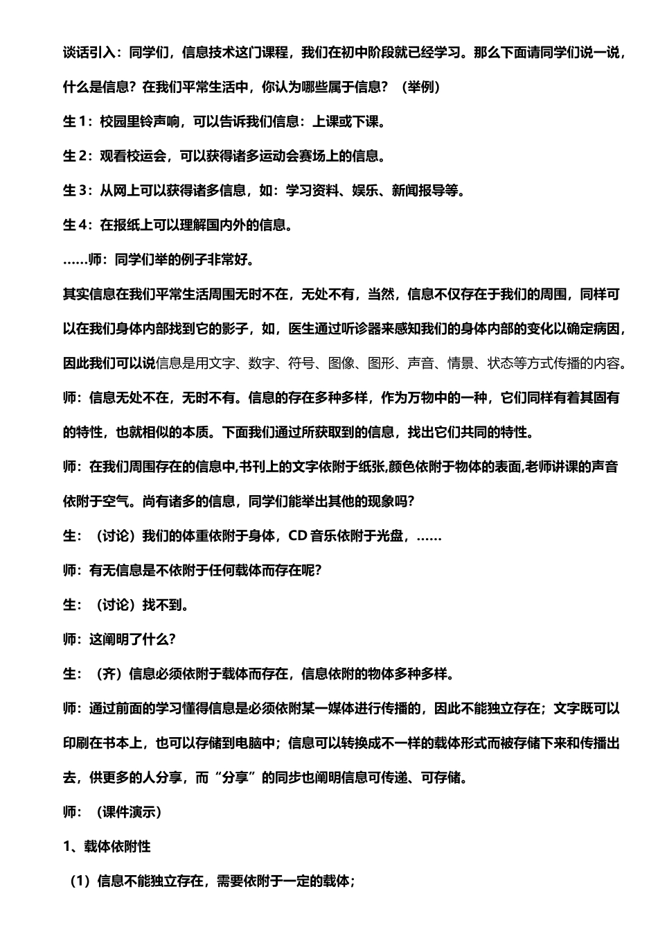 2025年广东版高中信息技术教案全套_第3页