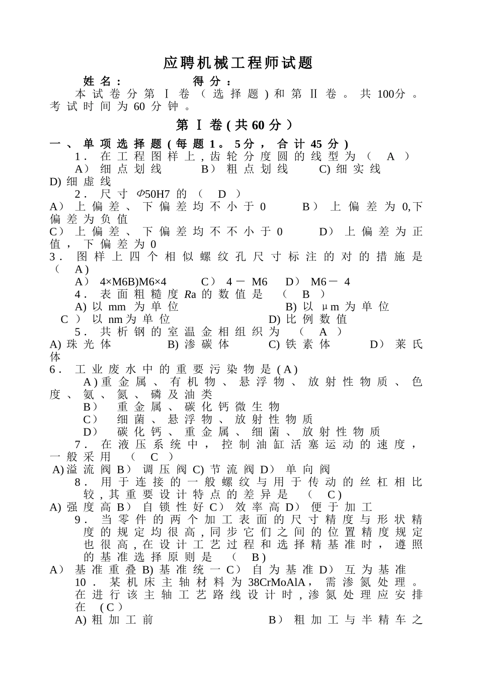 2025年应聘机械工程师考试试题_第1页